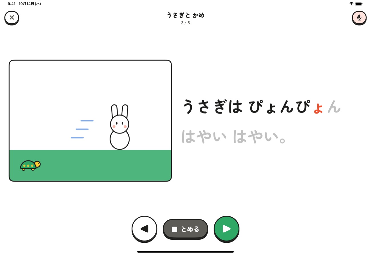 えほん「うさぎと かめ」の1ページ。絵と大きなひらがなの文、ページ送りのボタン