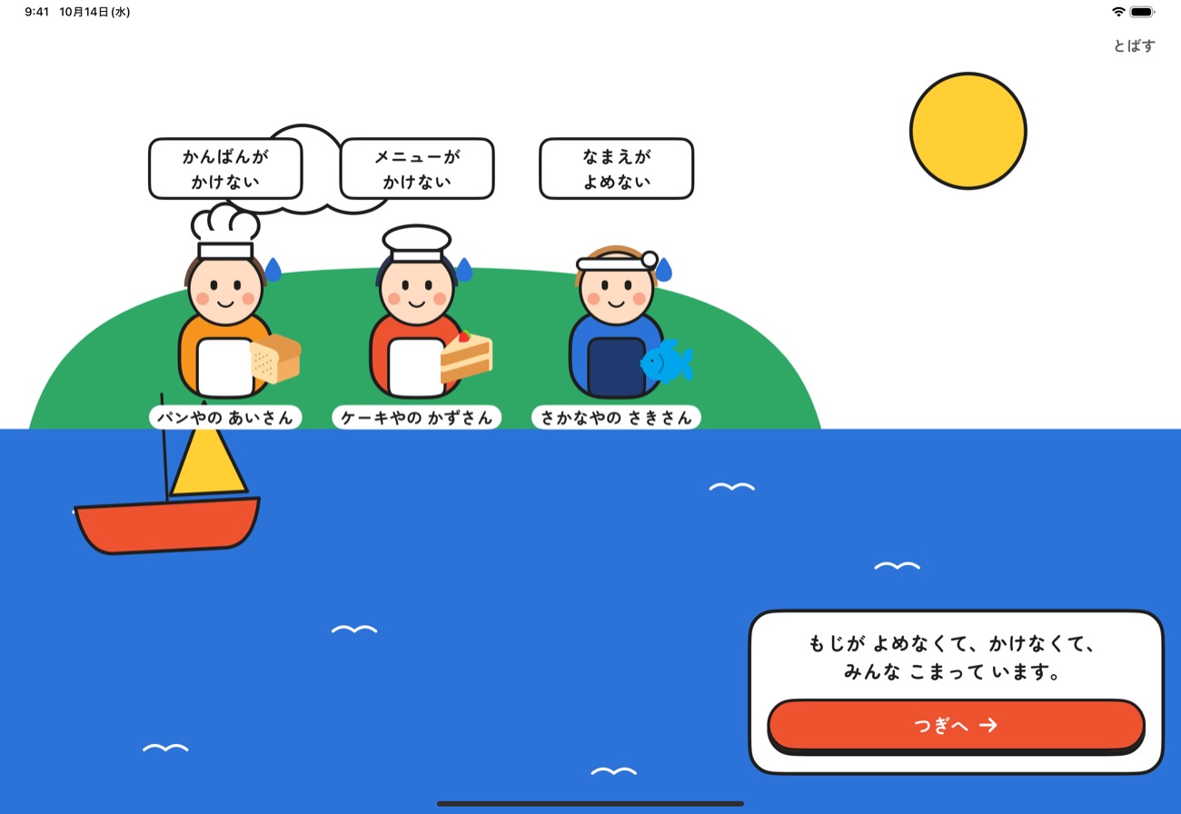 はじまりのおはなしの画面。島の人たちが、文字が読めなくて書けなくて困っている